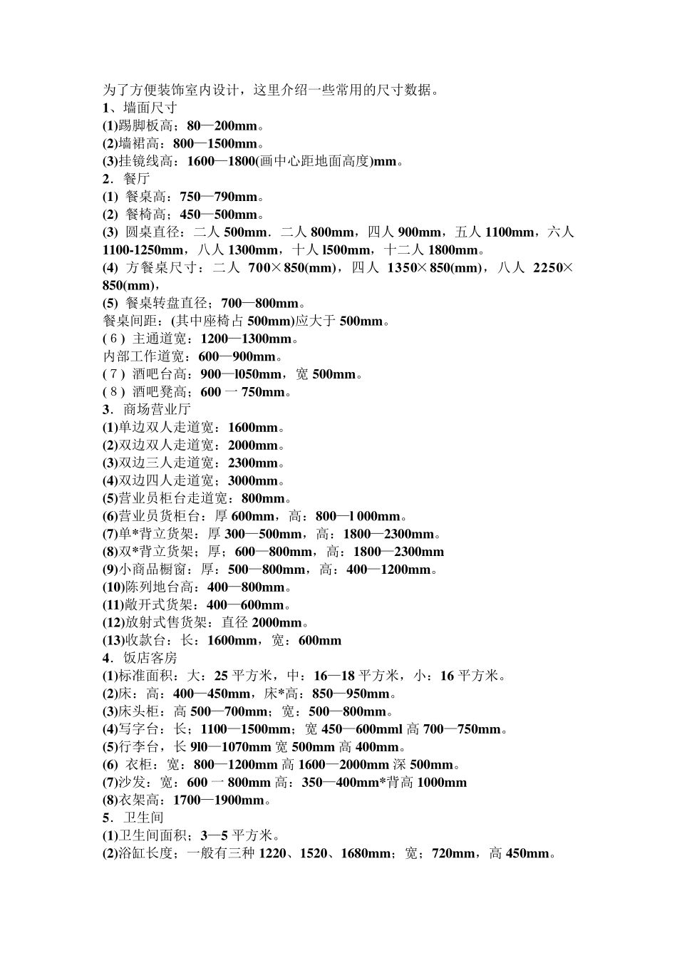 人体工学常用尺寸_第3页