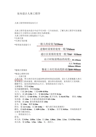 人体工学常用尺寸