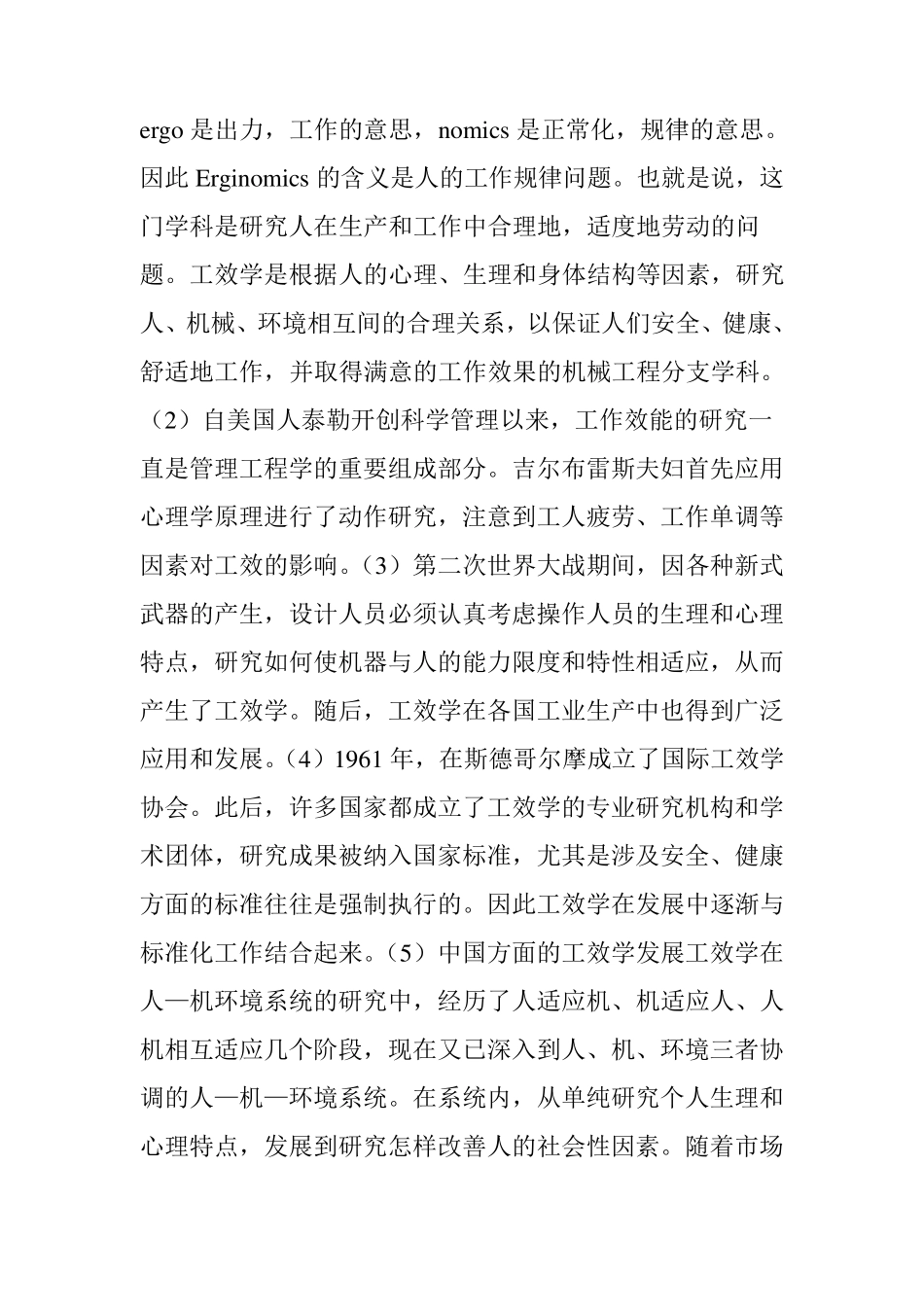 人体工程学(工效学)_第2页