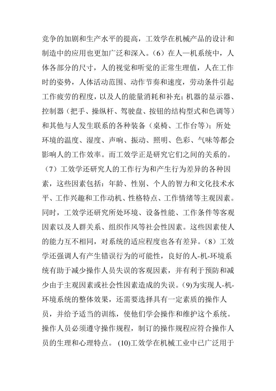 人体工程学(工效学)_第3页