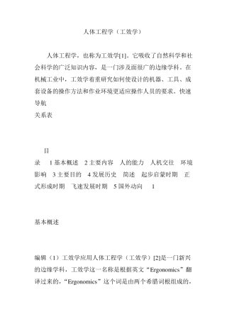 人体工程学(工效学)