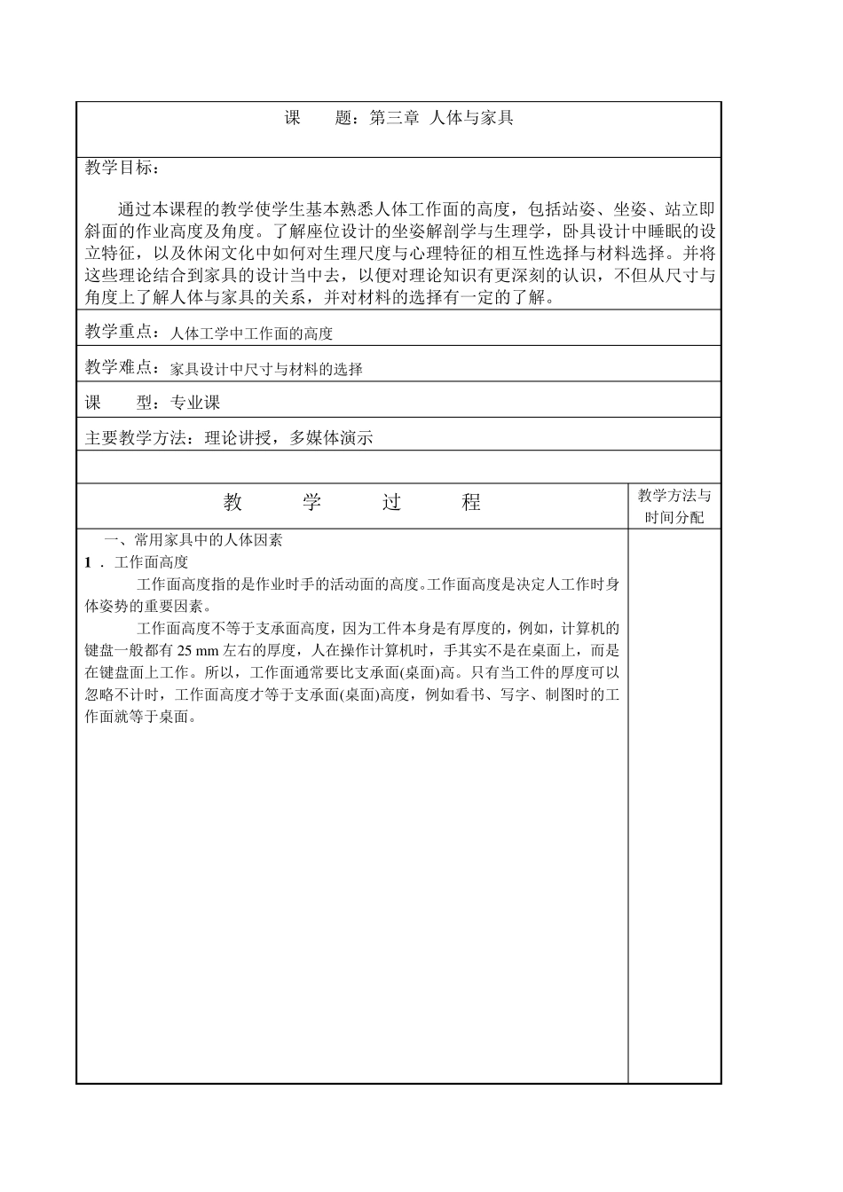 人体工学第三章_第1页