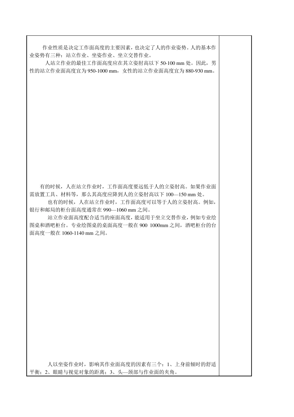 人体工学第三章_第2页