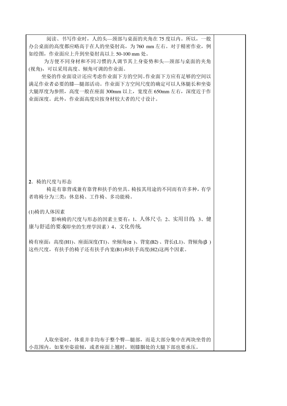 人体工学第三章_第3页
