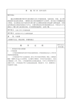 人体工学第三章