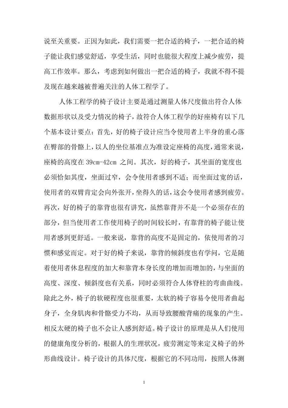 人体工程学_座椅调研设计例子_第2页