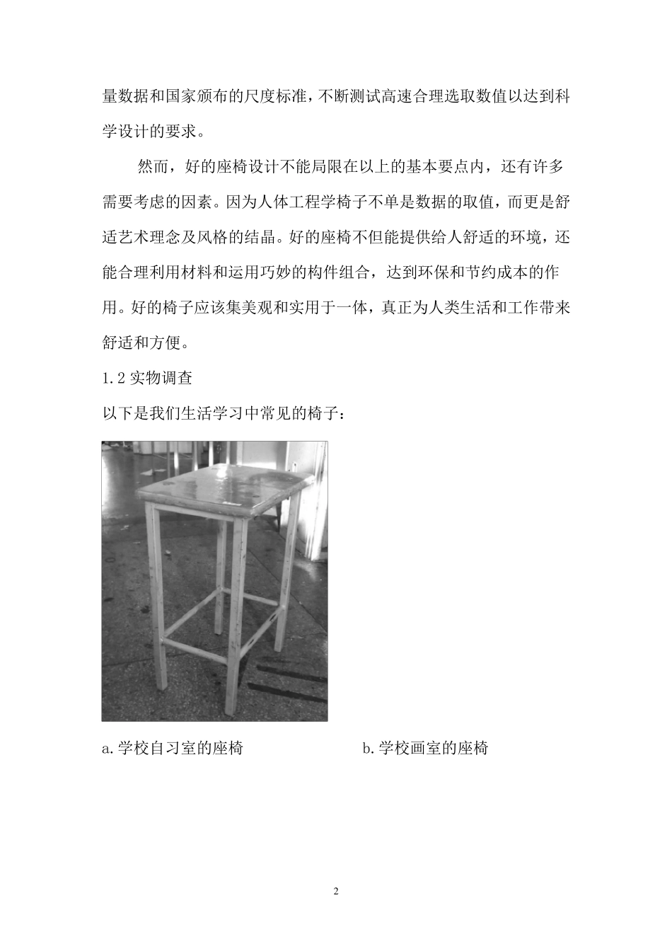 人体工程学_座椅调研设计例子_第3页