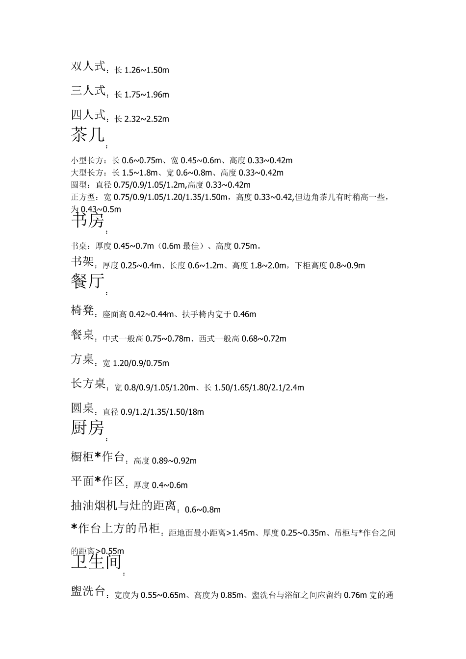 人体工程学与室内设计_第2页