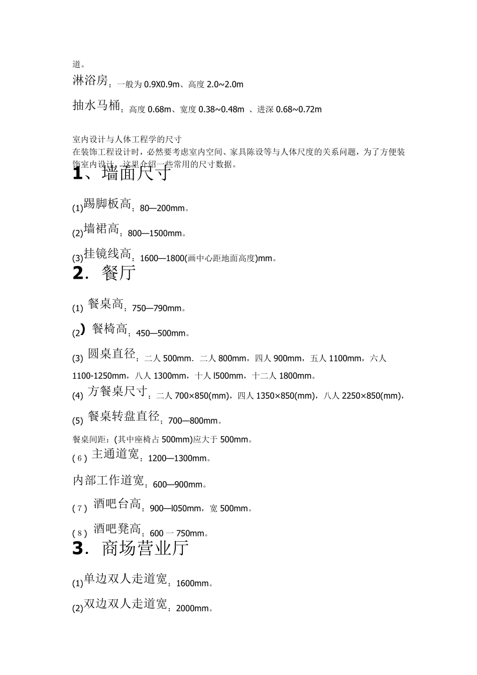 人体工程学与室内设计_第3页