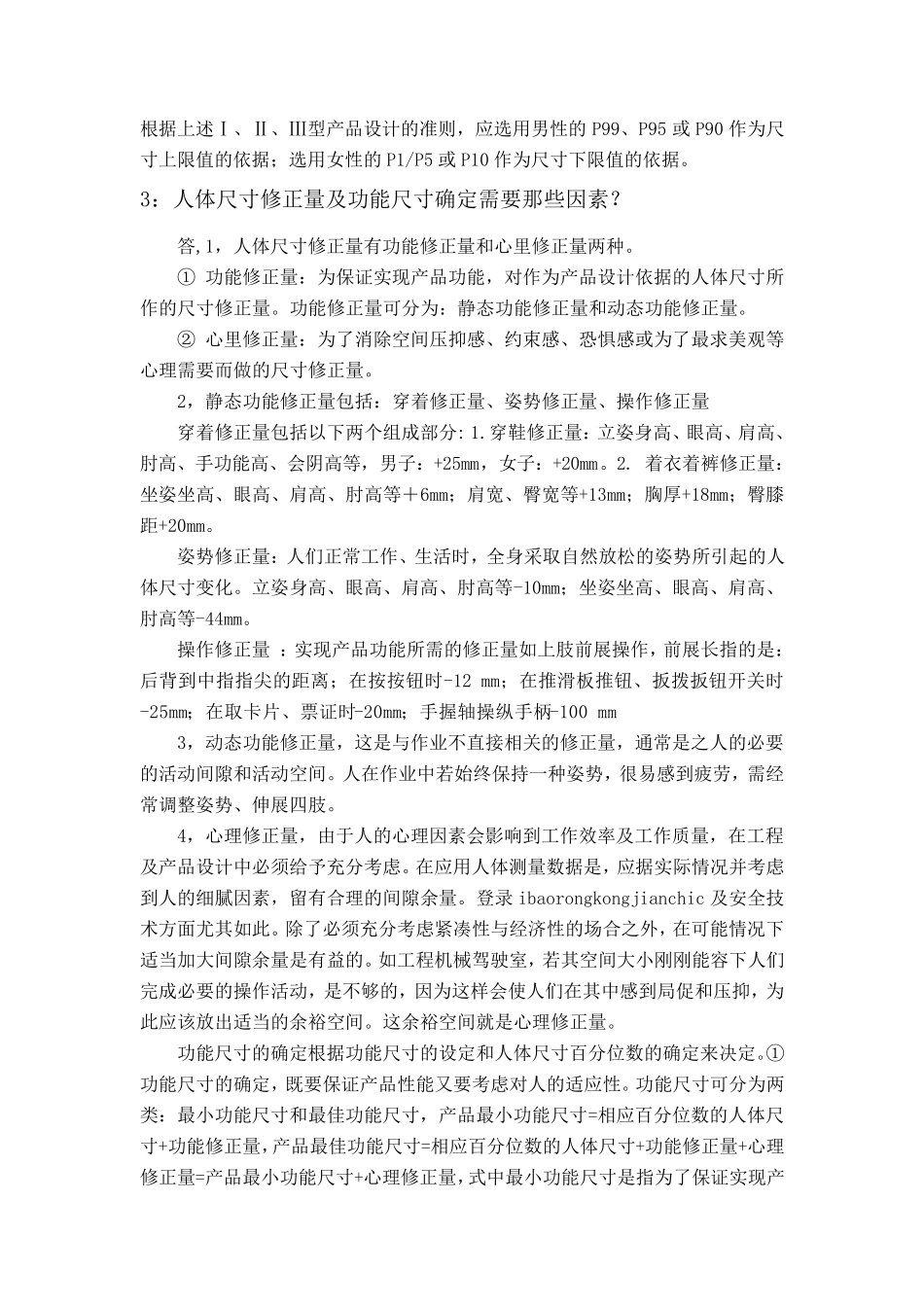 人体工程学人体尺寸与设计_第3页