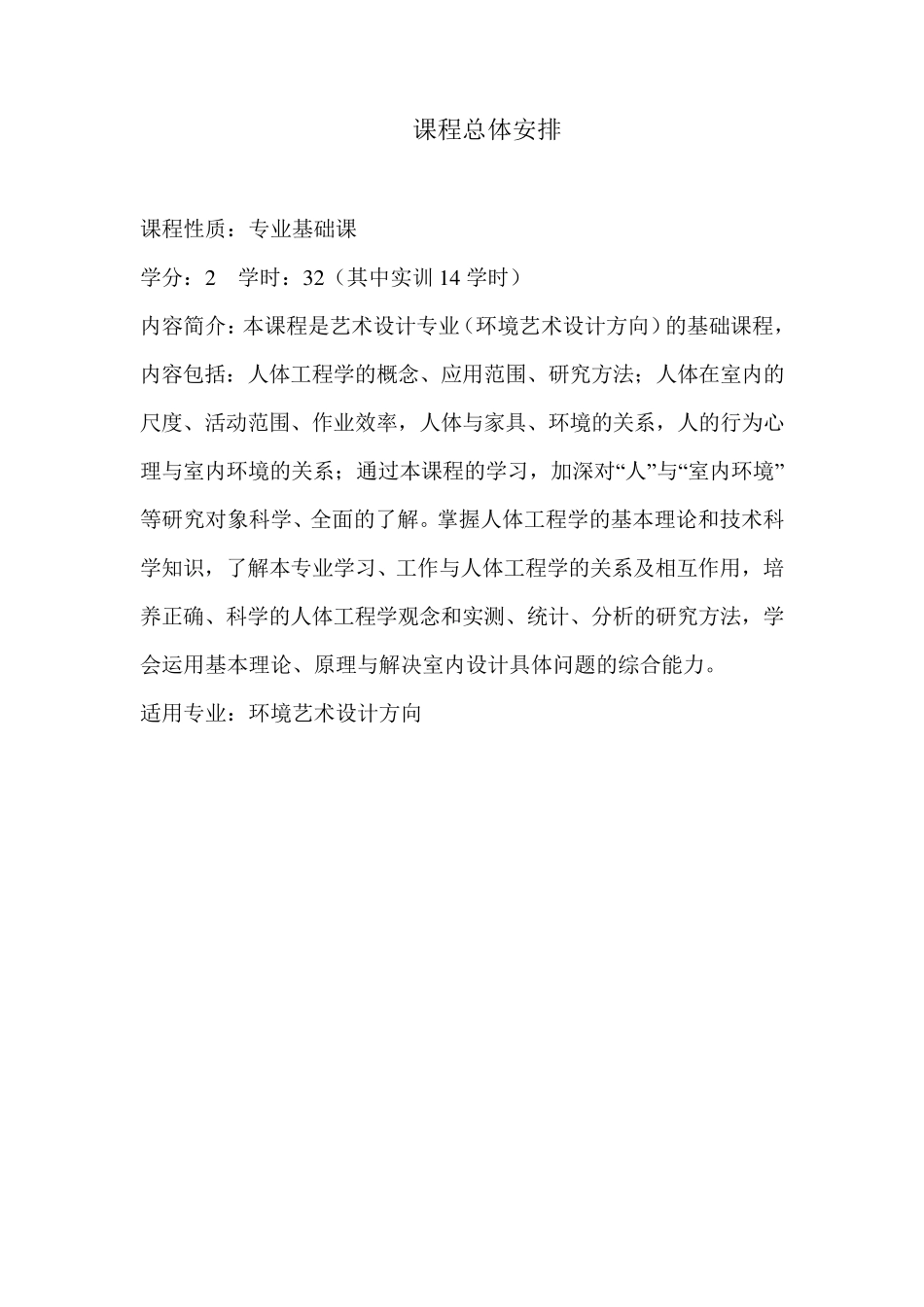 人体工程学与室内设计教案_第3页