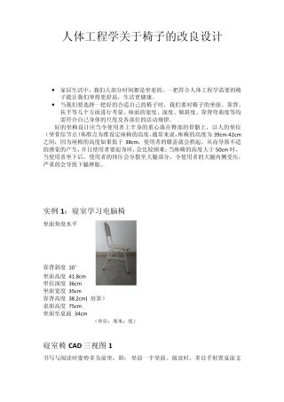 人体工程学关于椅子的市场调查
