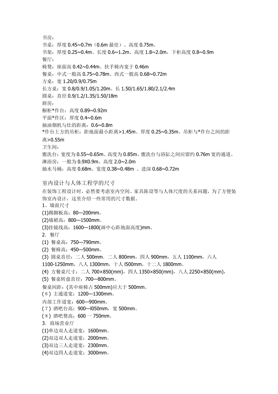 人体工程学和常用室内尺寸_第2页