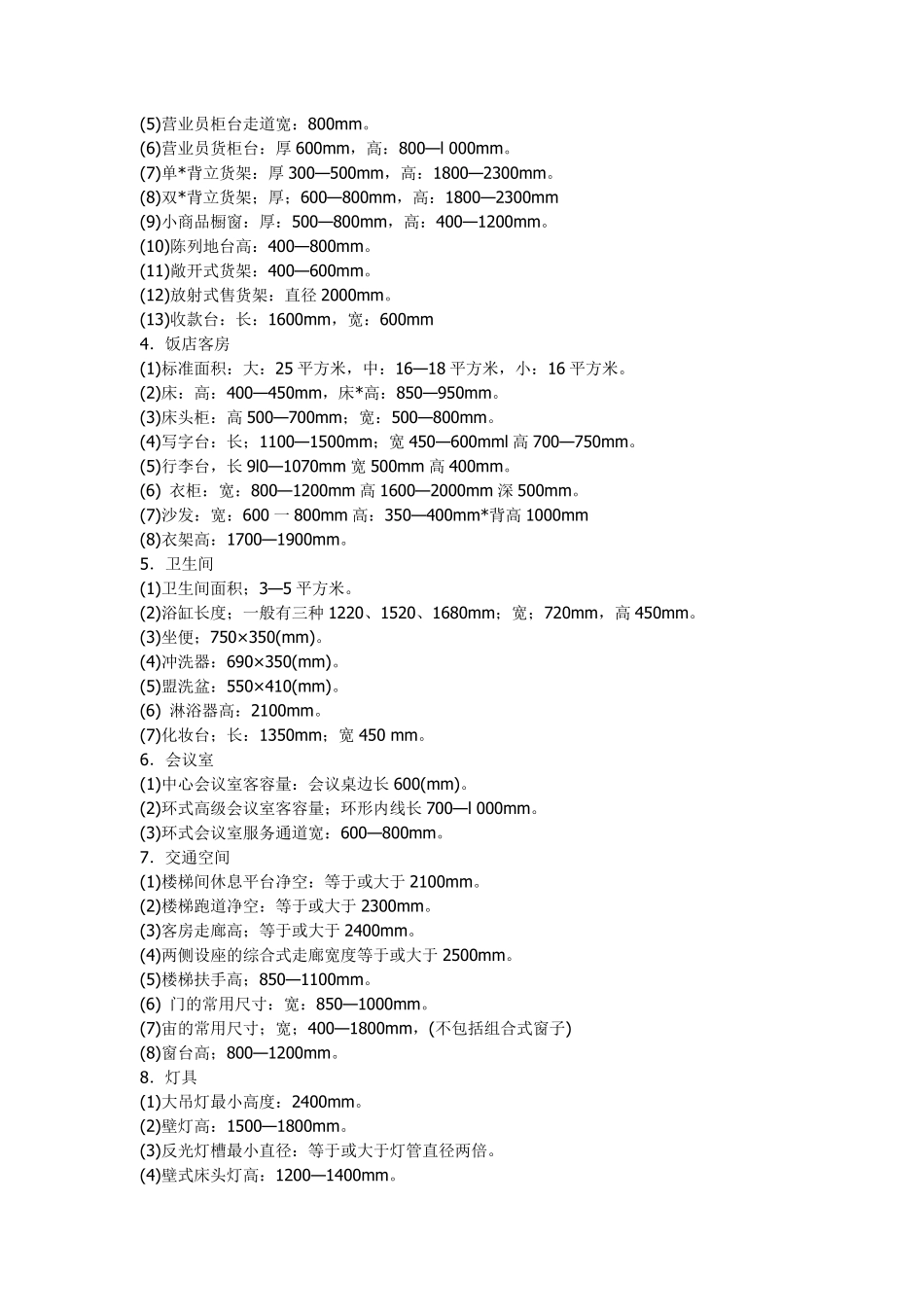 人体工程学和常用室内尺寸_第3页