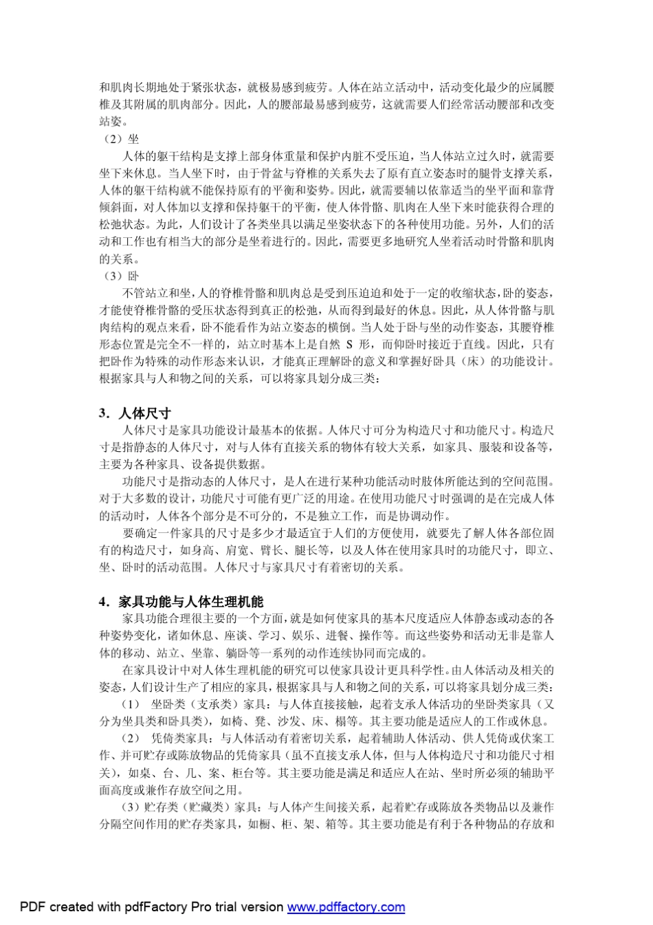 人体工程学原理与家具_第3页