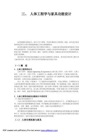 人体工程学原理与家具