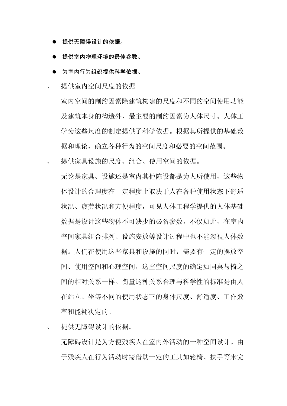 人体工程学在卫生间设计中的应用_第2页