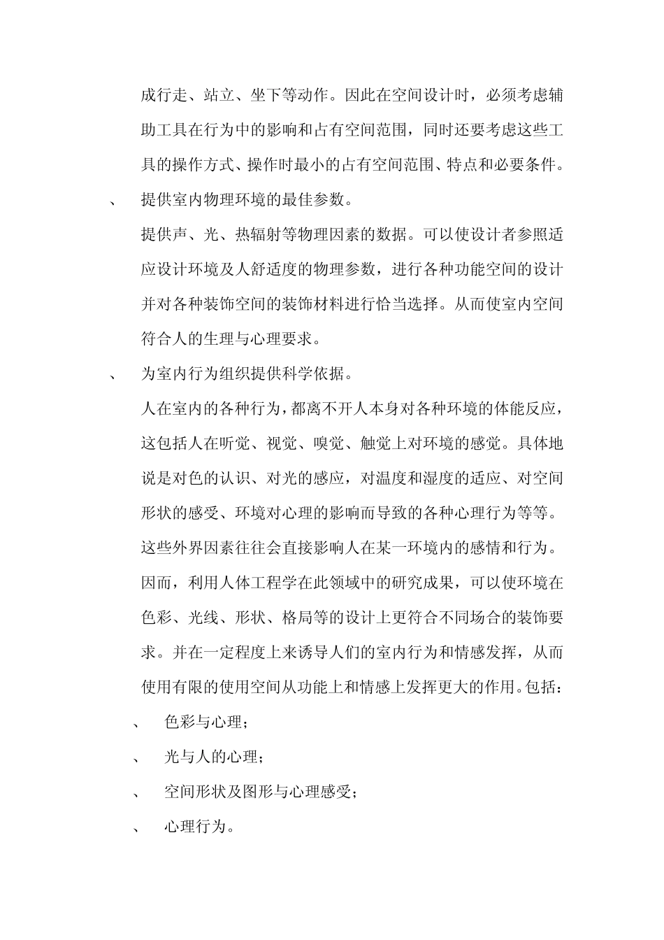 人体工程学在卫生间设计中的应用_第3页