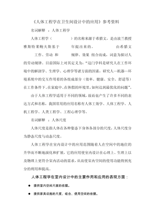 人体工程学在卫生间设计中的应用