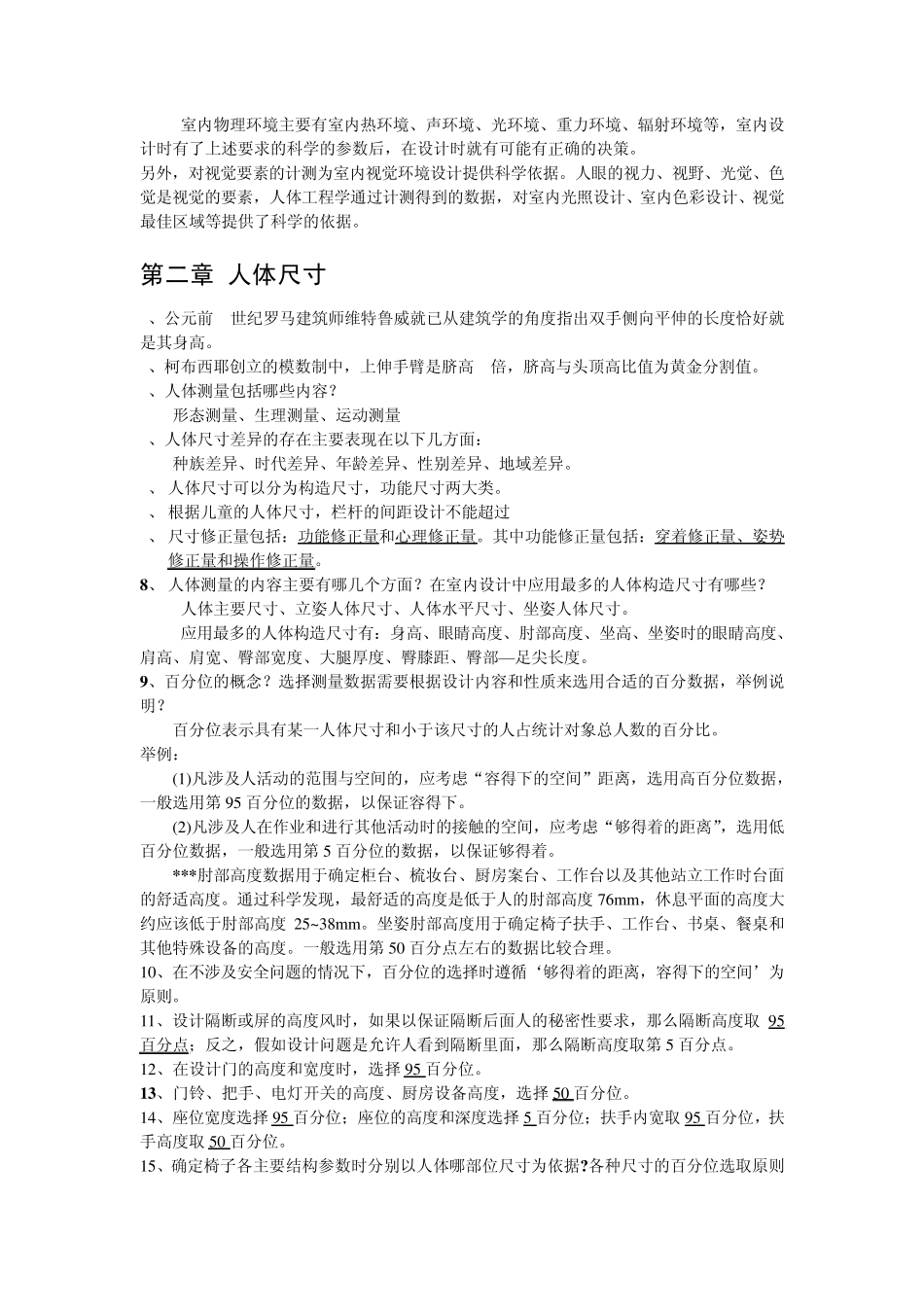 人体工程学复习资料_第2页