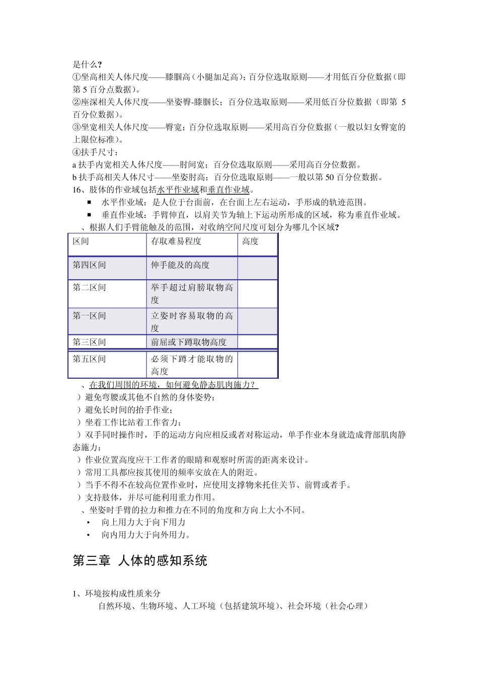 人体工程学复习资料_第3页