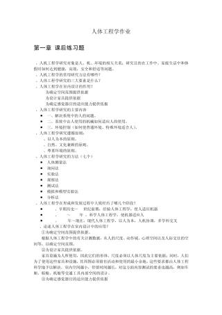 人体工程学复习资料