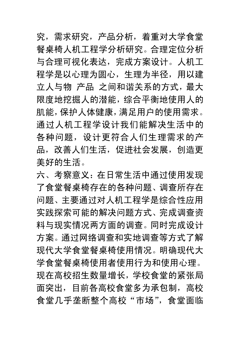 人体工程学大学食堂考察_第2页