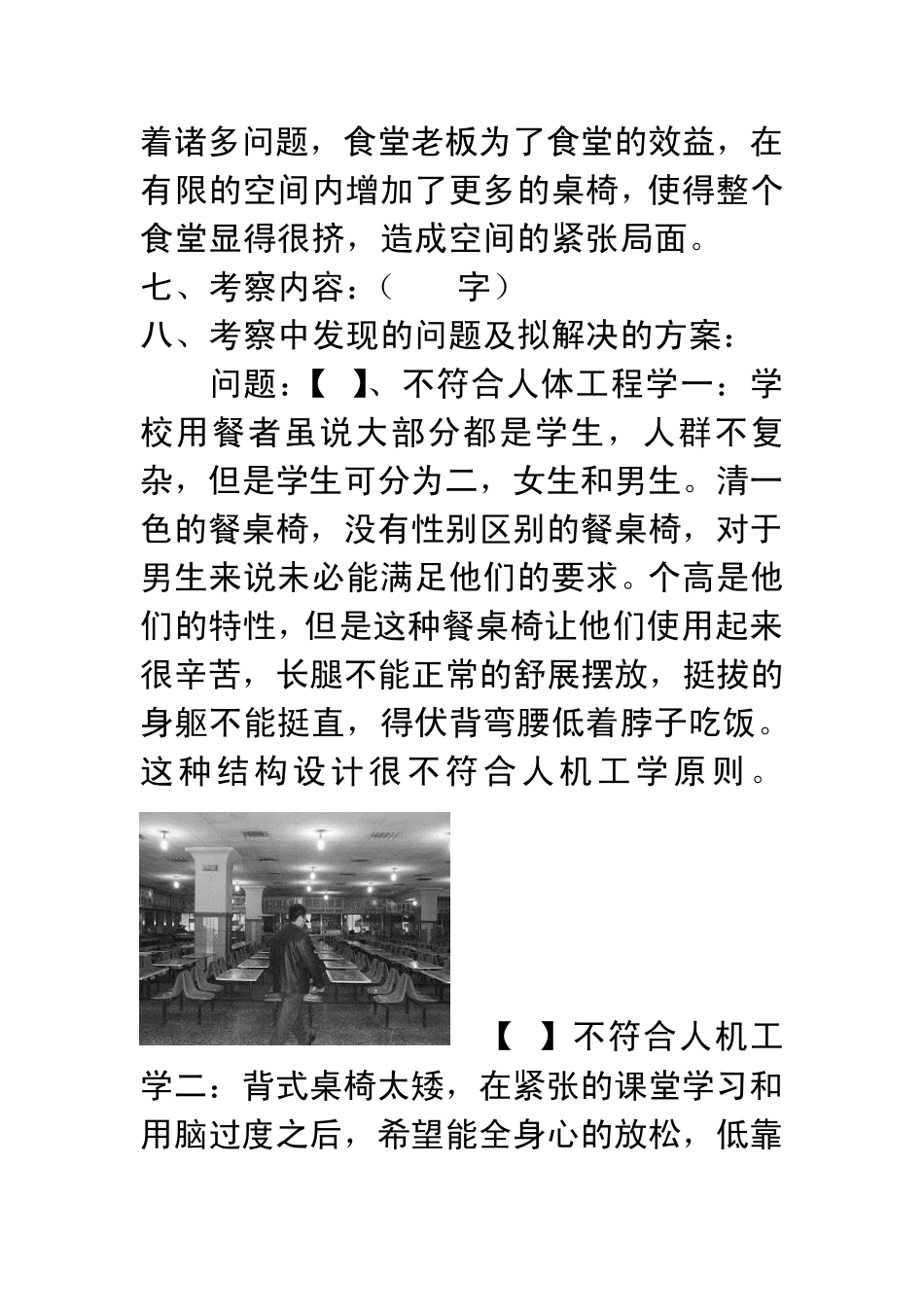 人体工程学大学食堂考察_第3页
