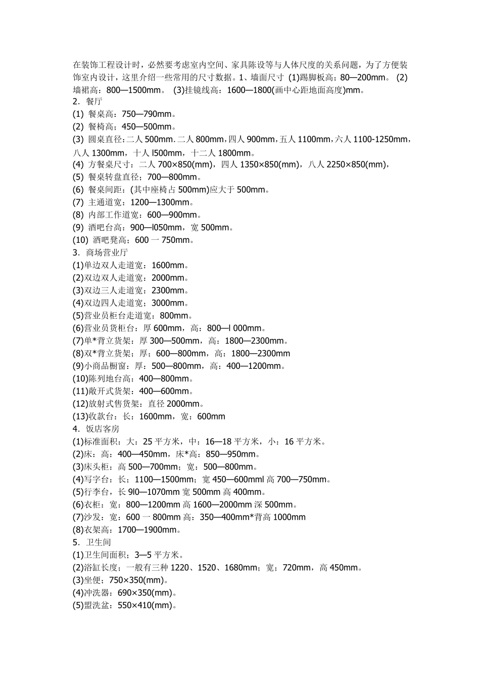 人体工程学尺寸_第1页