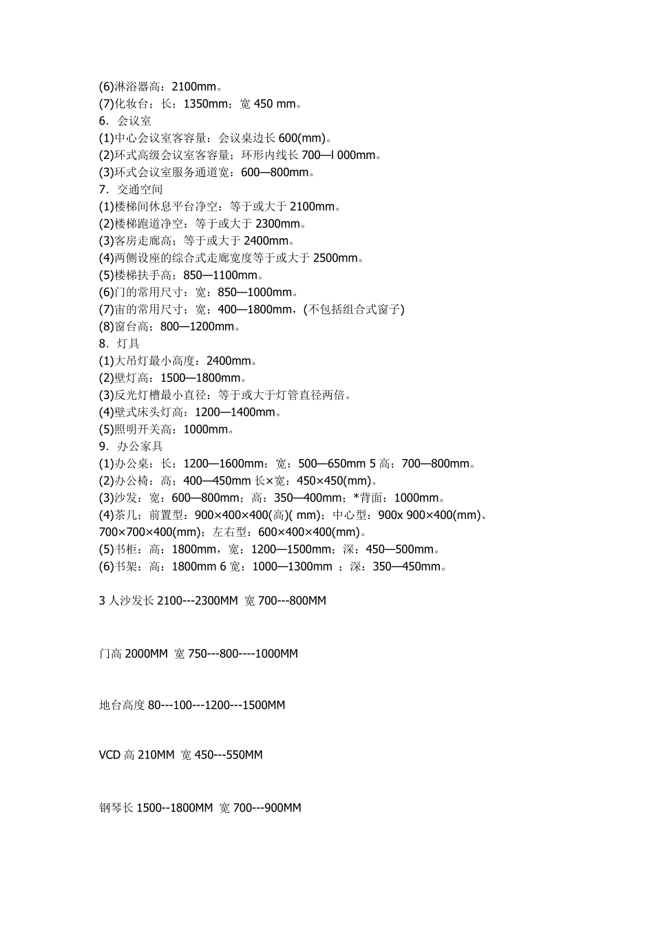 人体工程学尺寸_第2页
