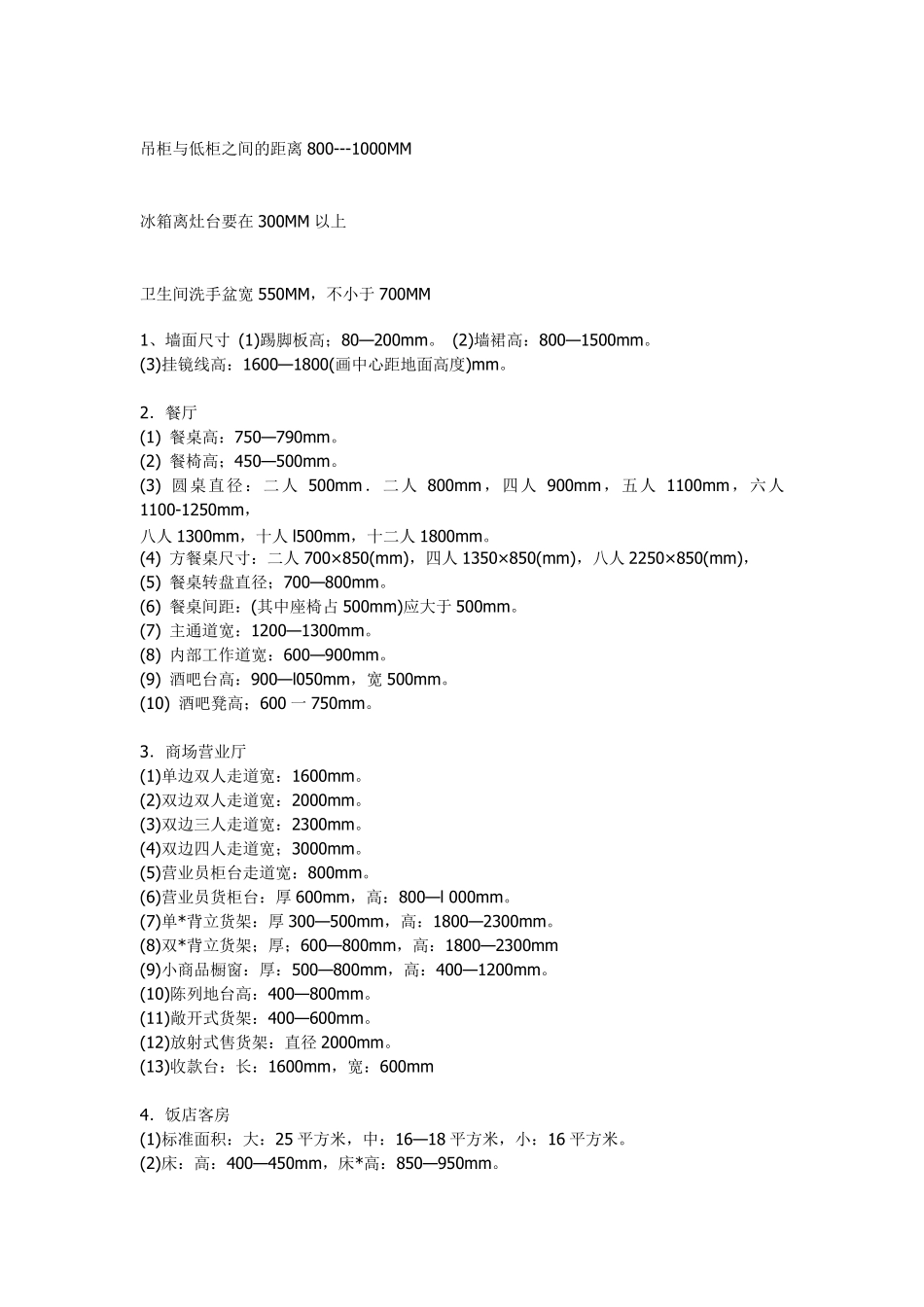 人体工程学尺寸_第3页