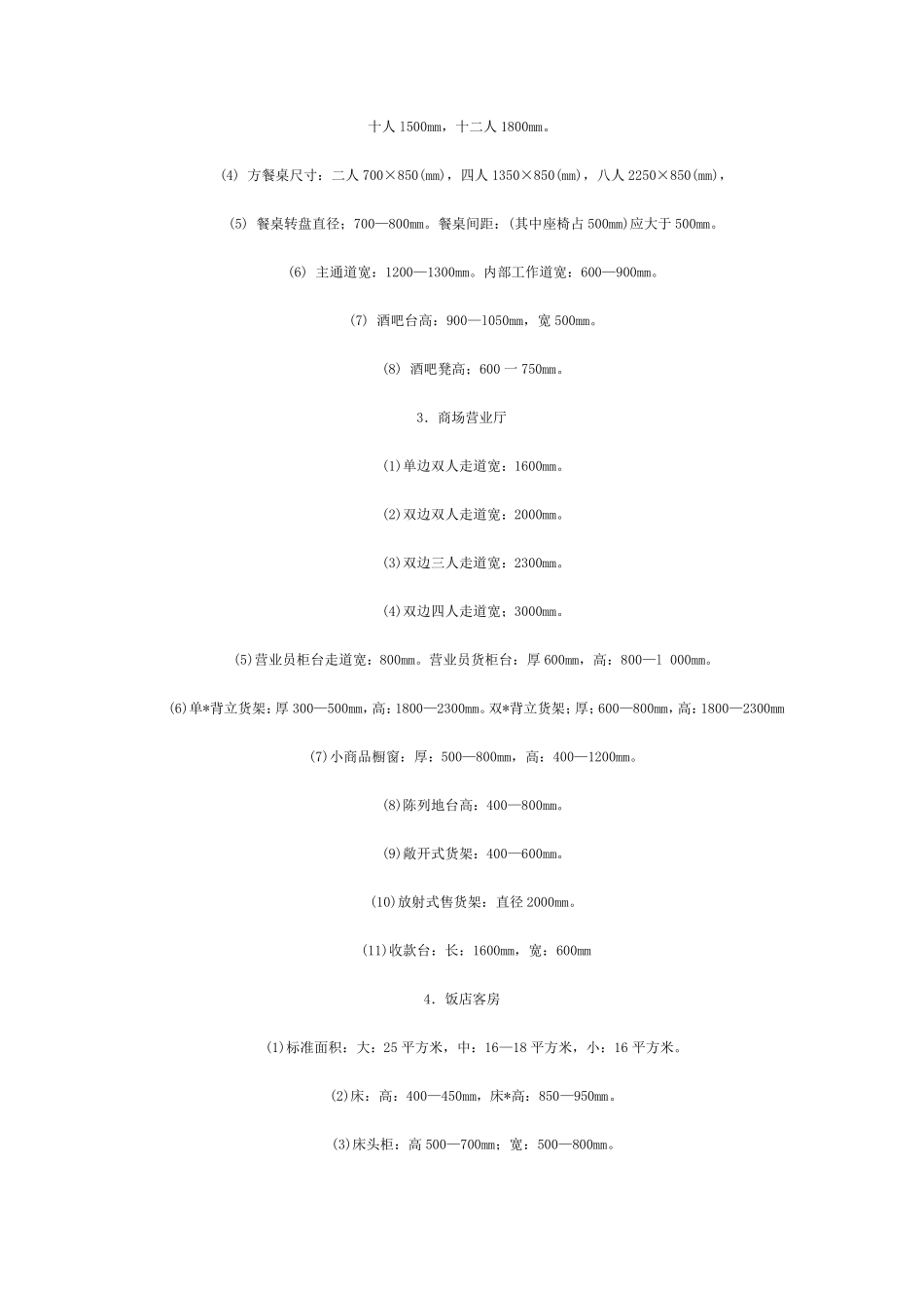 人体工程学尺寸参考_第2页