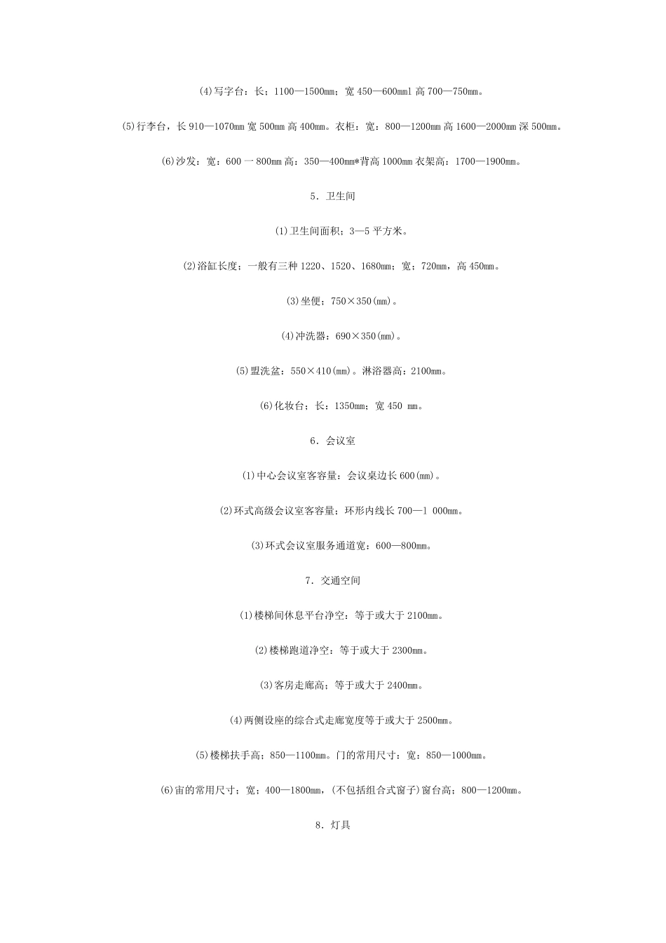 人体工程学尺寸参考_第3页