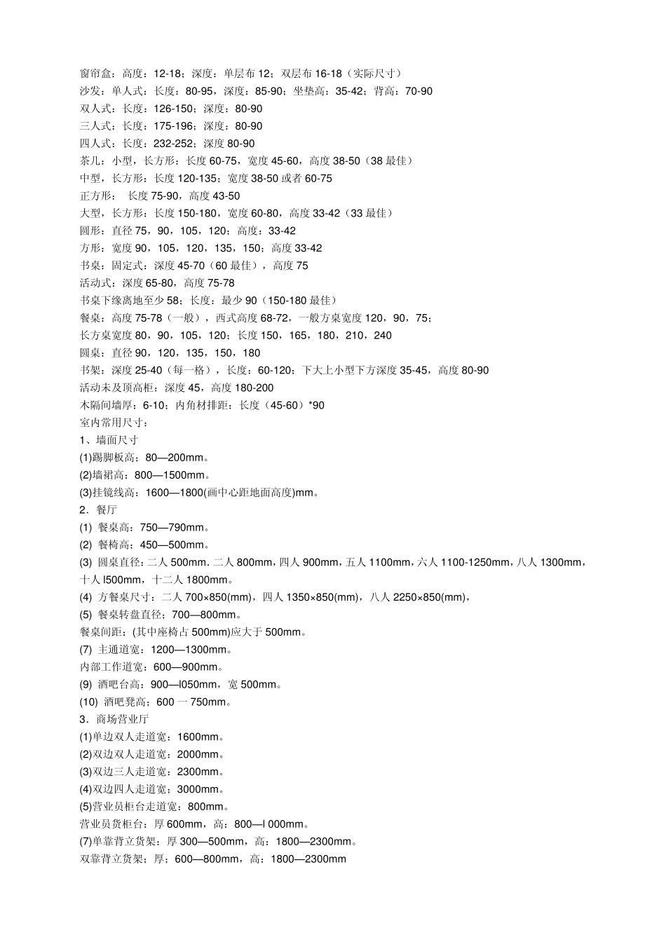 人体工程学尺寸参考图_第2页