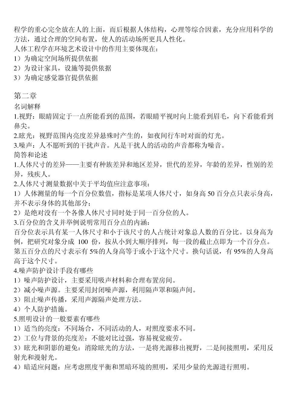人体工程学总结_第2页