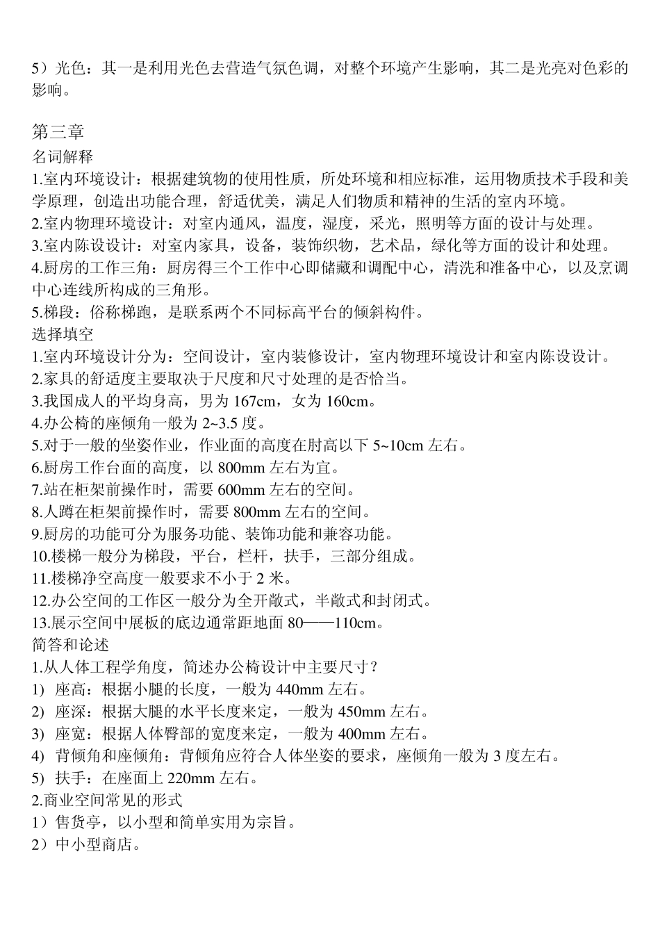 人体工程学总结_第3页