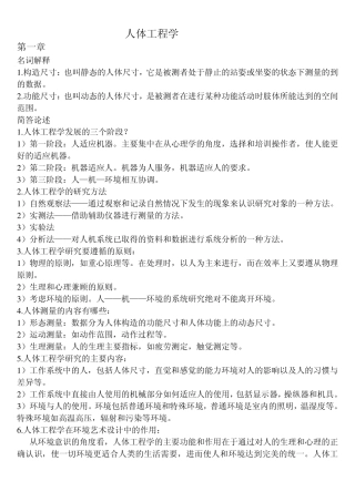 人体工程学总结
