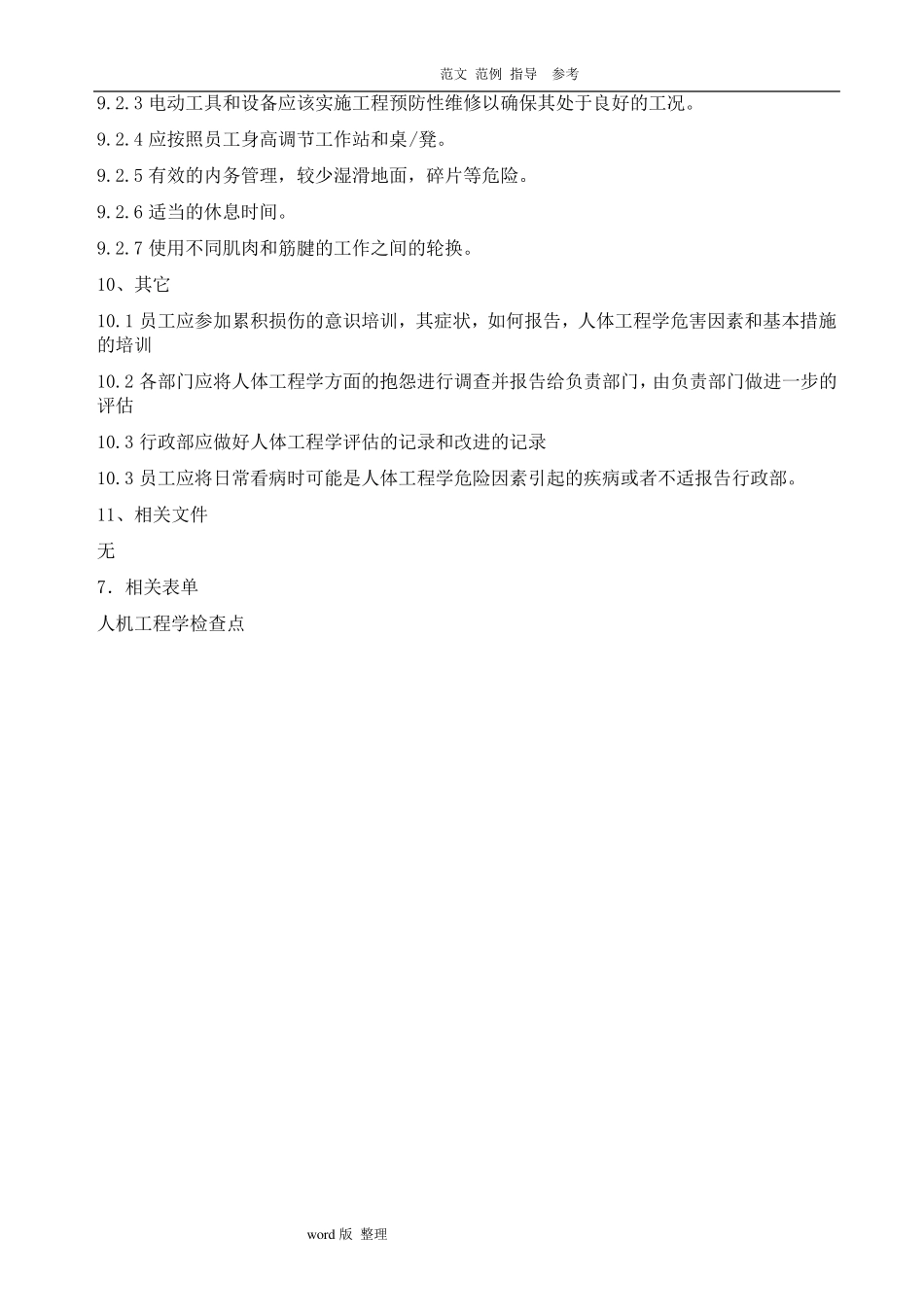 人体工程学控制程序文件_第3页