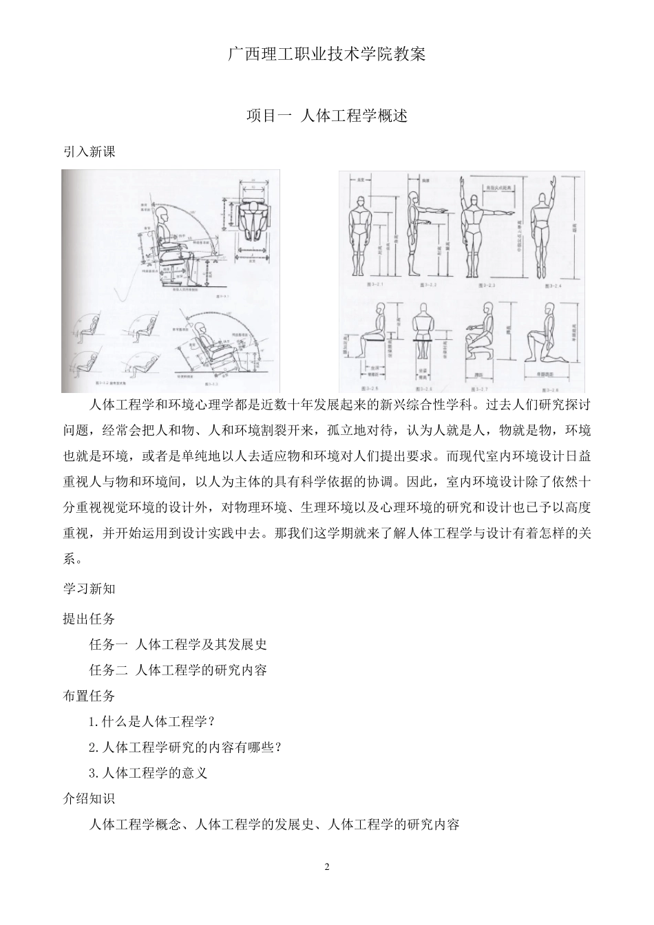 人体工程学教案_第2页