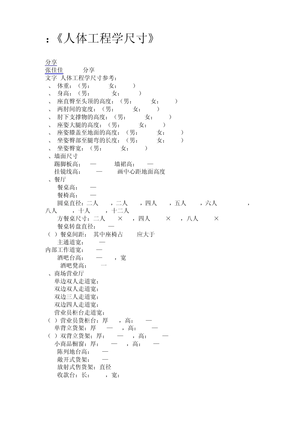 人体工程学最佳尺寸_第1页