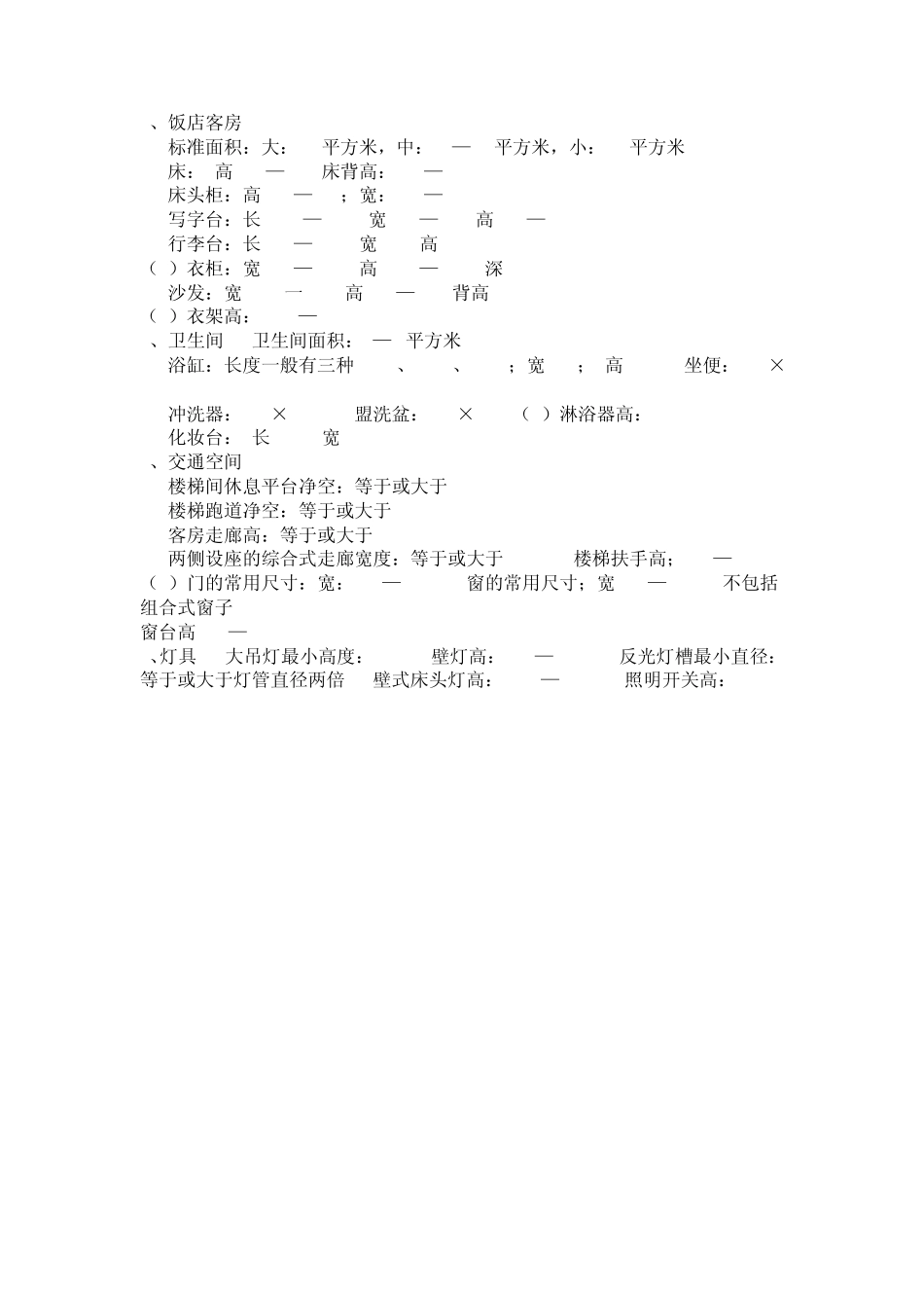 人体工程学最佳尺寸_第2页