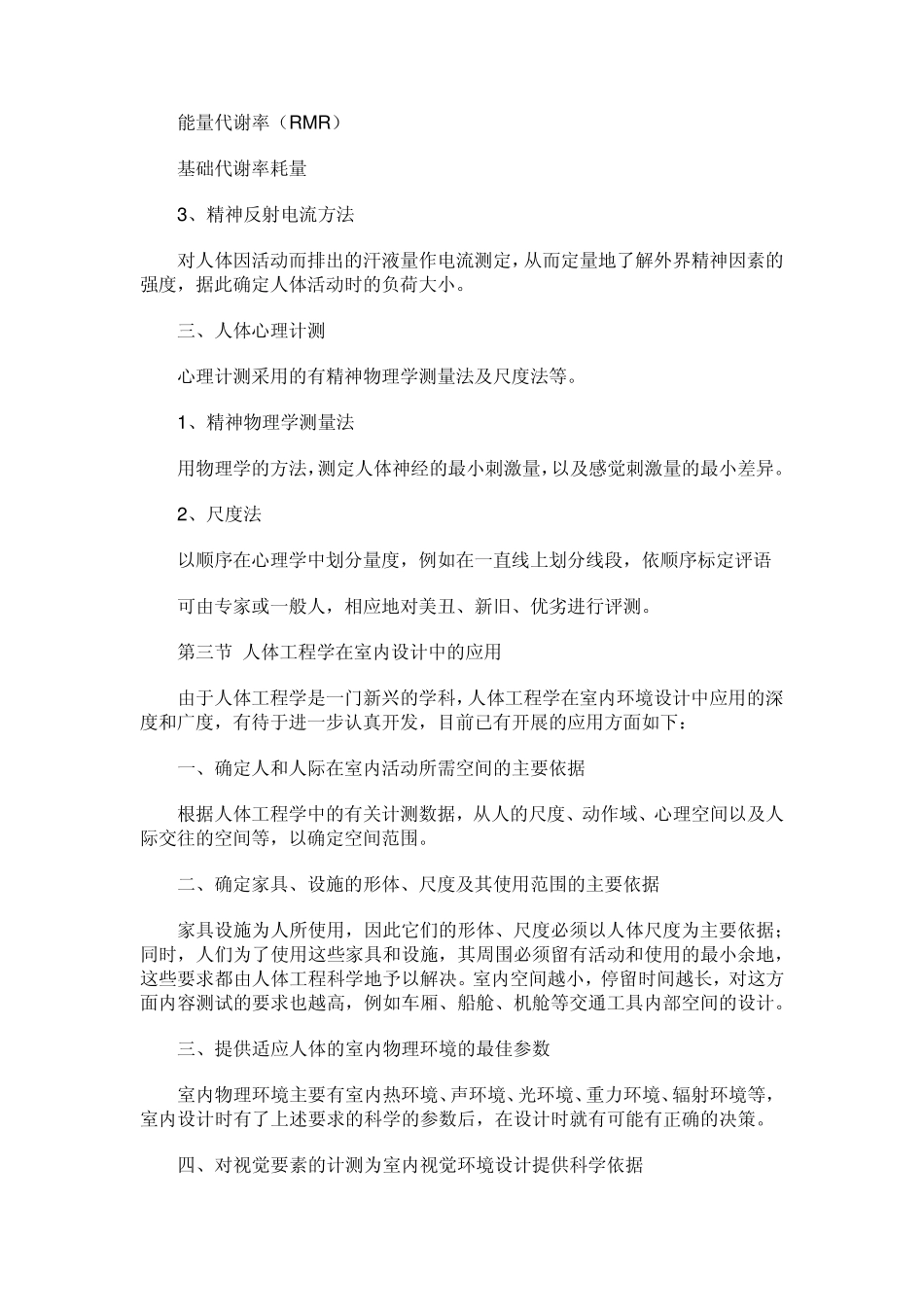 人体工程学的含义和发展_第3页