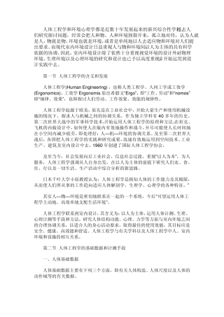 人体工程学的含义和发展