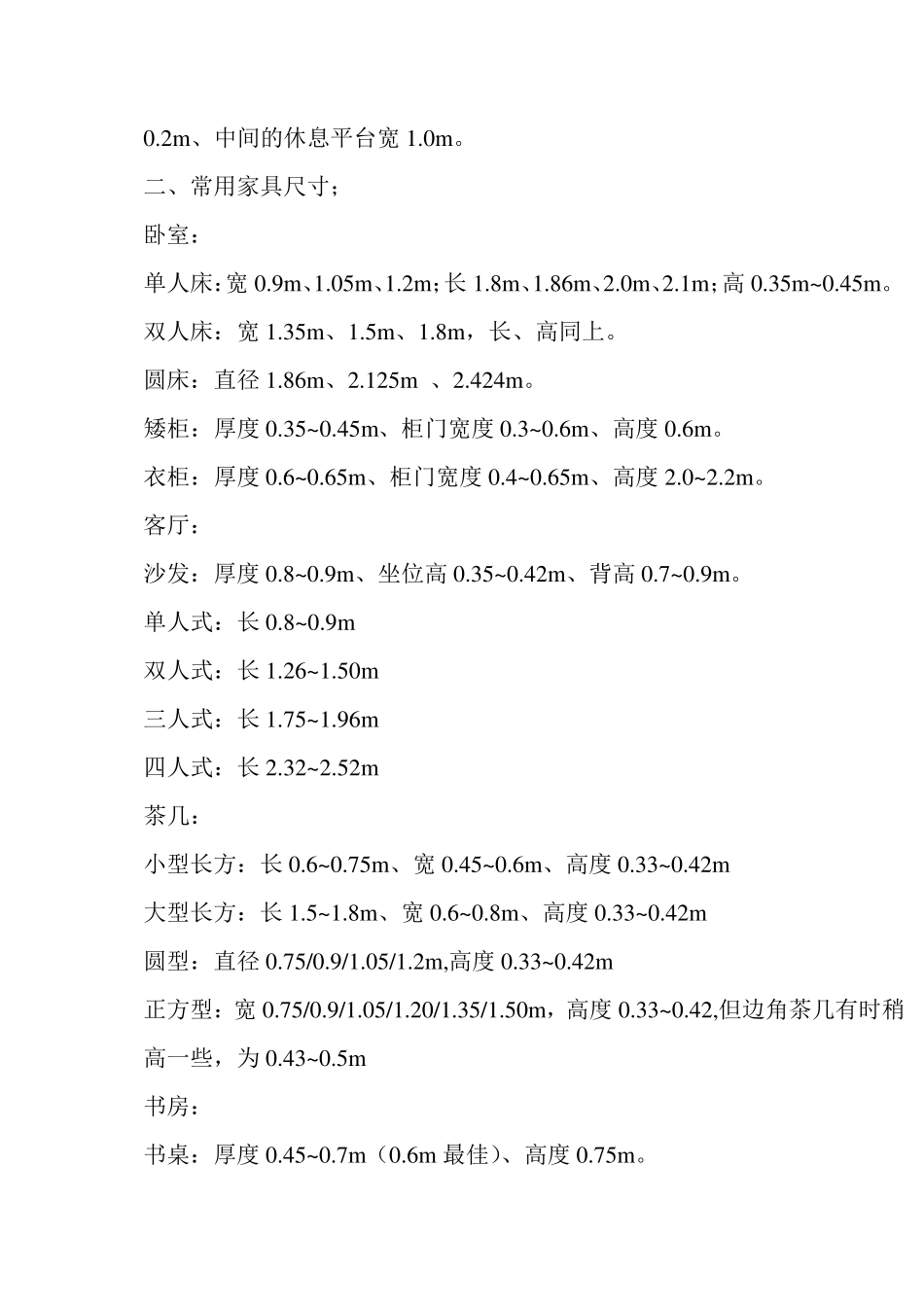 人体工程学的尺寸家具设计的基本尺寸_第2页