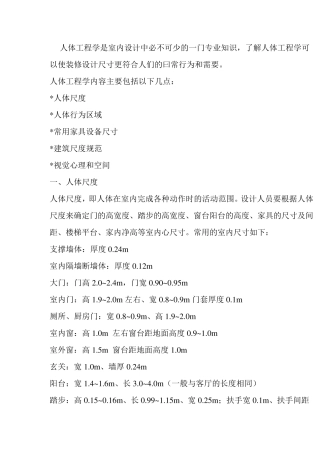 人体工程学的尺寸家具设计的基本尺寸