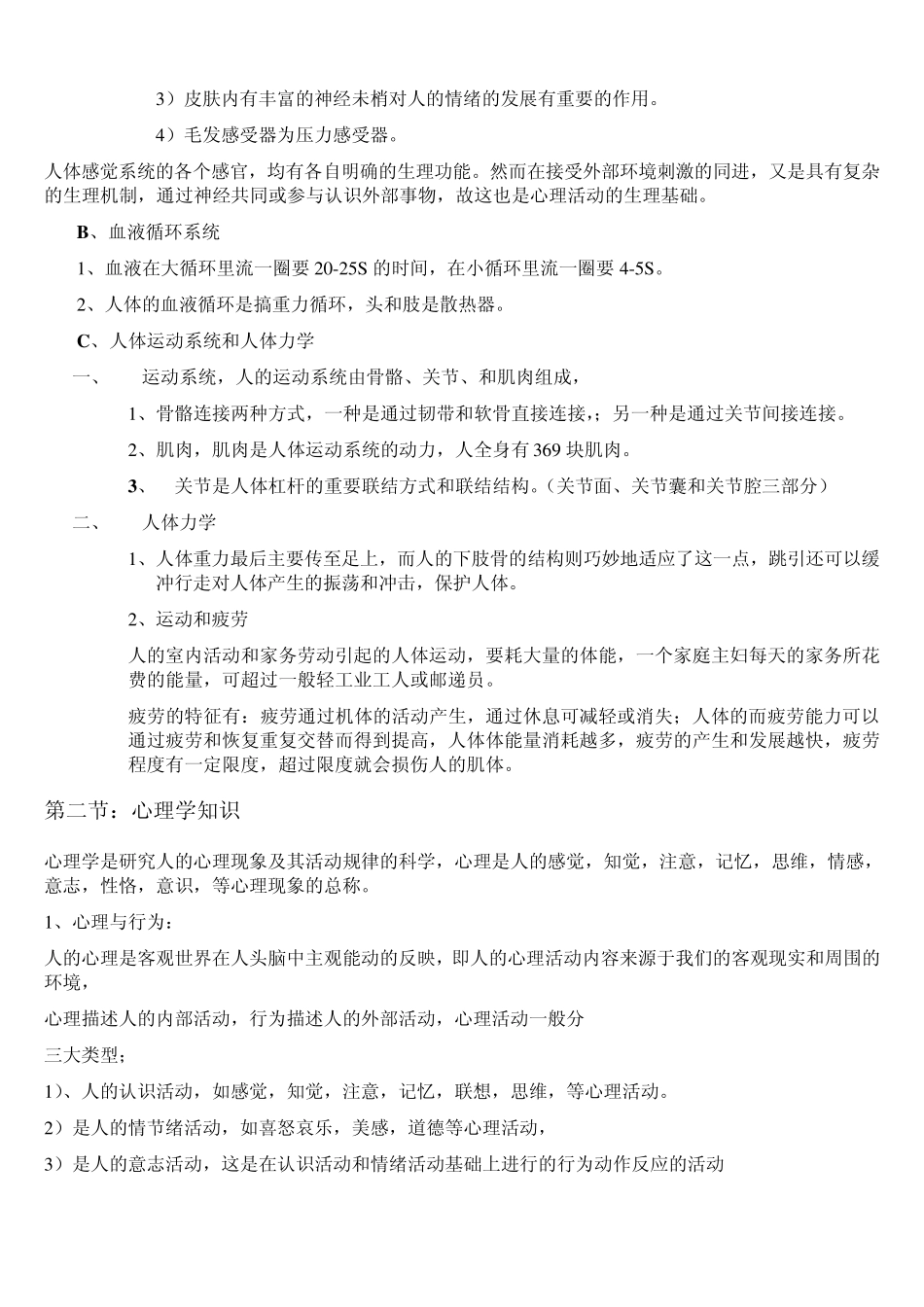 人体工程学笔记_第2页