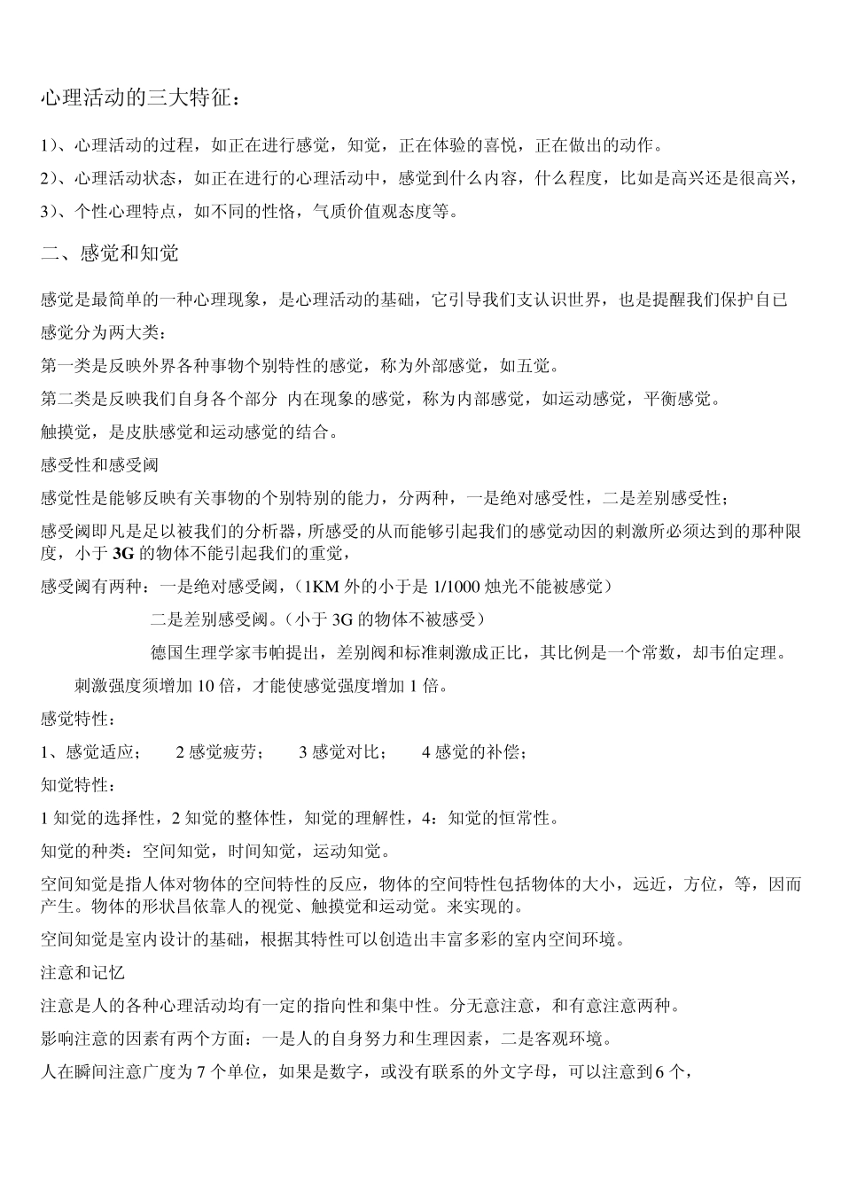 人体工程学笔记_第3页