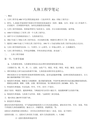 人体工程学笔记