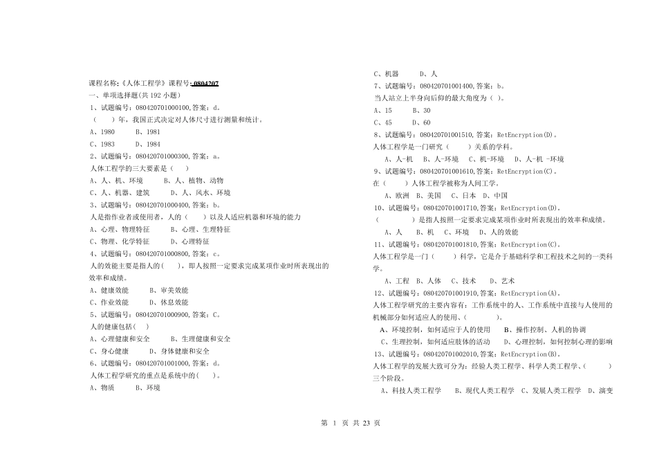 人体工程学考试卷题库有答案_第1页