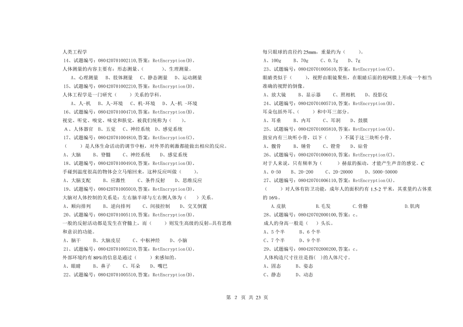 人体工程学考试卷题库有答案_第2页